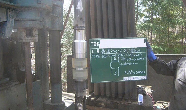 株式会社ハギ・ボー hagibor ハギ・ボー 温泉・水井戸修復工事