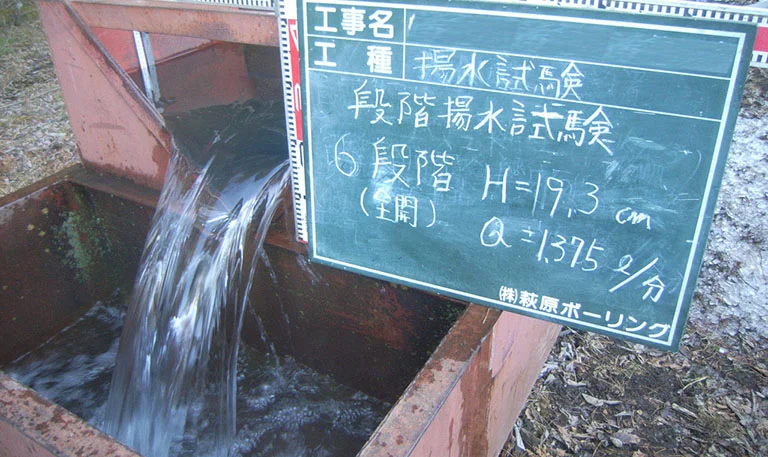 株式会社ハギ・ボー hagibor ハギ・ボー 温泉・地下水開発工事 井戸の掘削手順
