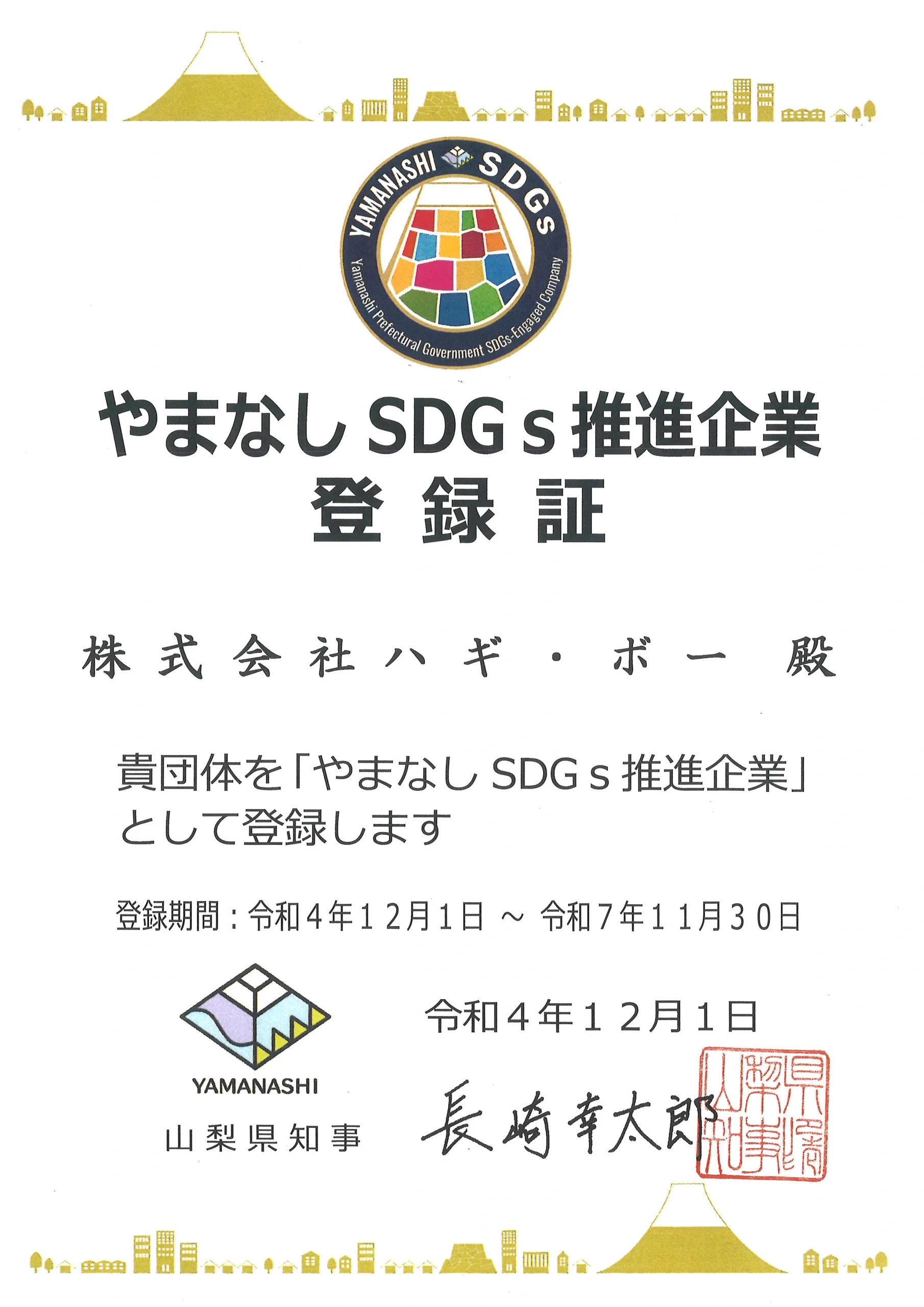 株式会社ハギ・ボー hagibor ハギ・ボー ハギ・ボーについて SDGsへの取り組み